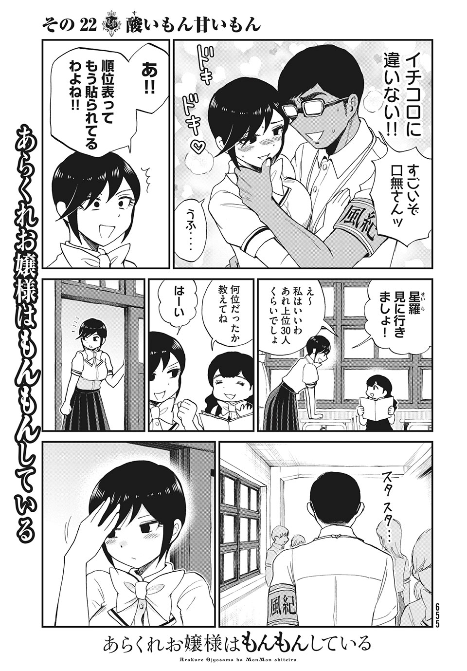 あらくれお嬢様はもんもんしている 第22.2話 - Page 6