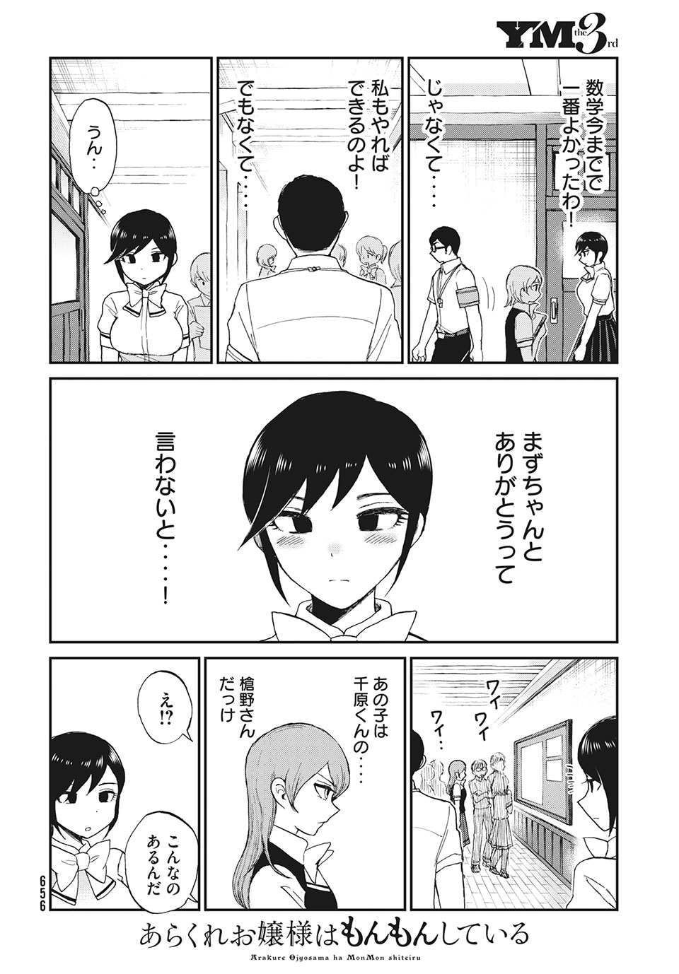 あらくれお嬢様はもんもんしている 第22.2話 - Page 7