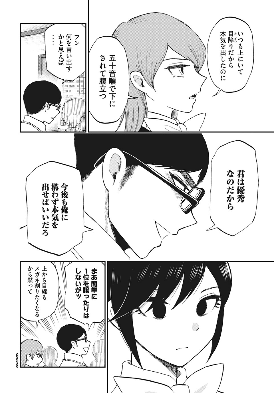 あらくれお嬢様はもんもんしている 第22.2話 - Page 9