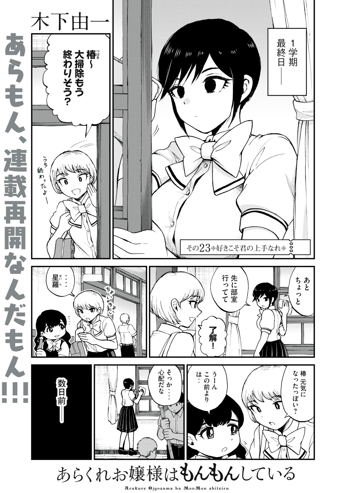 あらくれお嬢様はもんもんしている 第23.1話 - Page 2