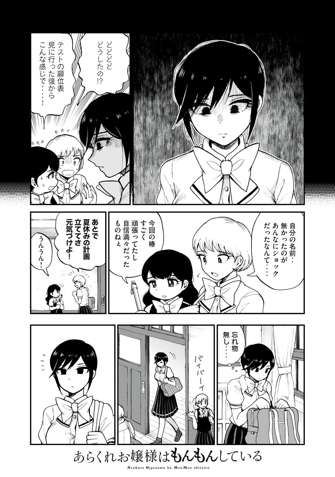 あらくれお嬢様はもんもんしている 第23.1話 - Page 3