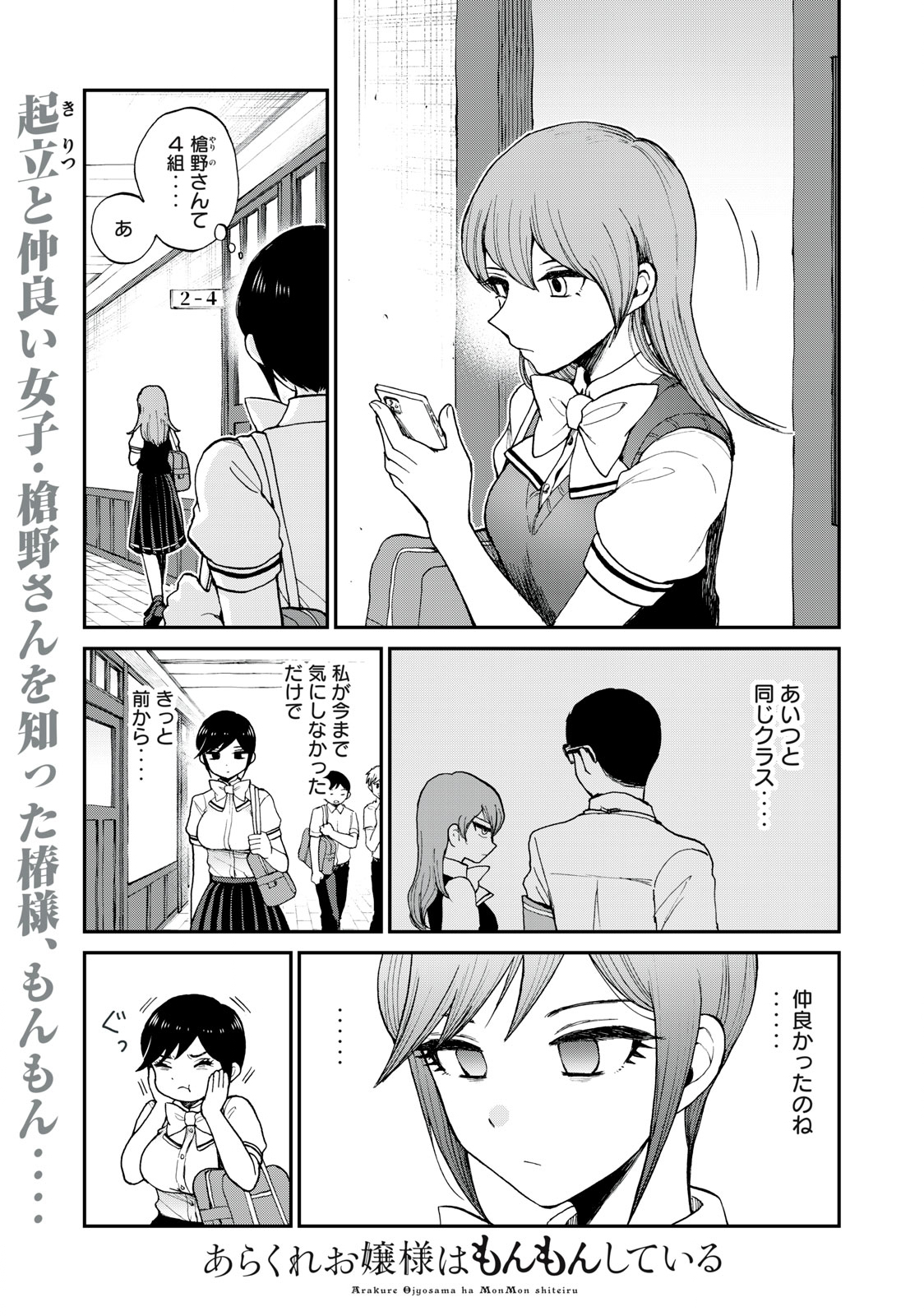 あらくれお嬢様はもんもんしている 第23.1話 - Page 4