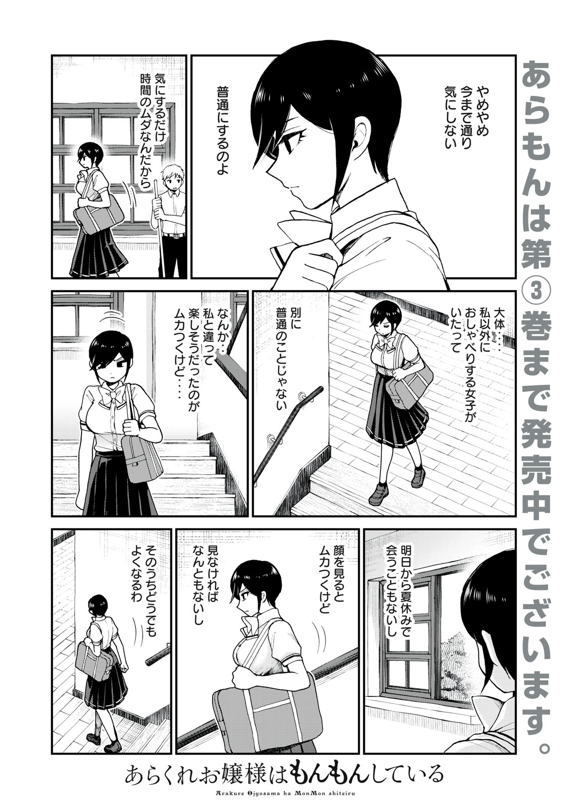 あらくれお嬢様はもんもんしている 第23.1話 - Page 5