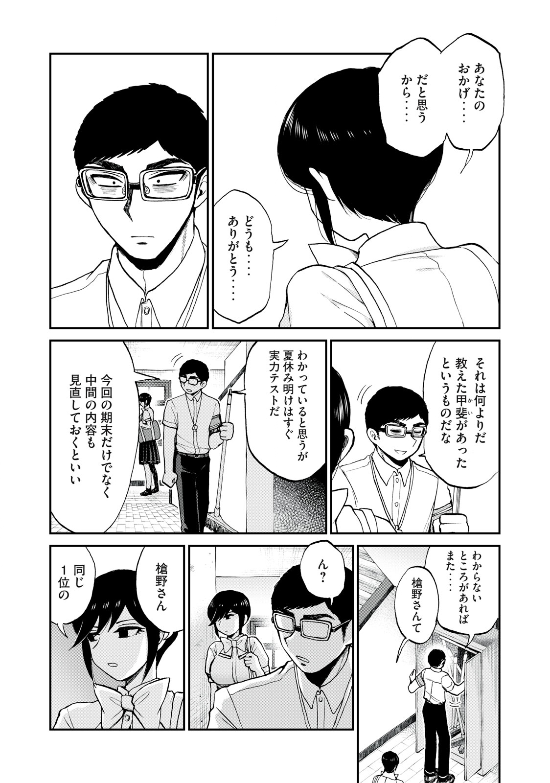 あらくれお嬢様はもんもんしている 第23.1話 - Page 9