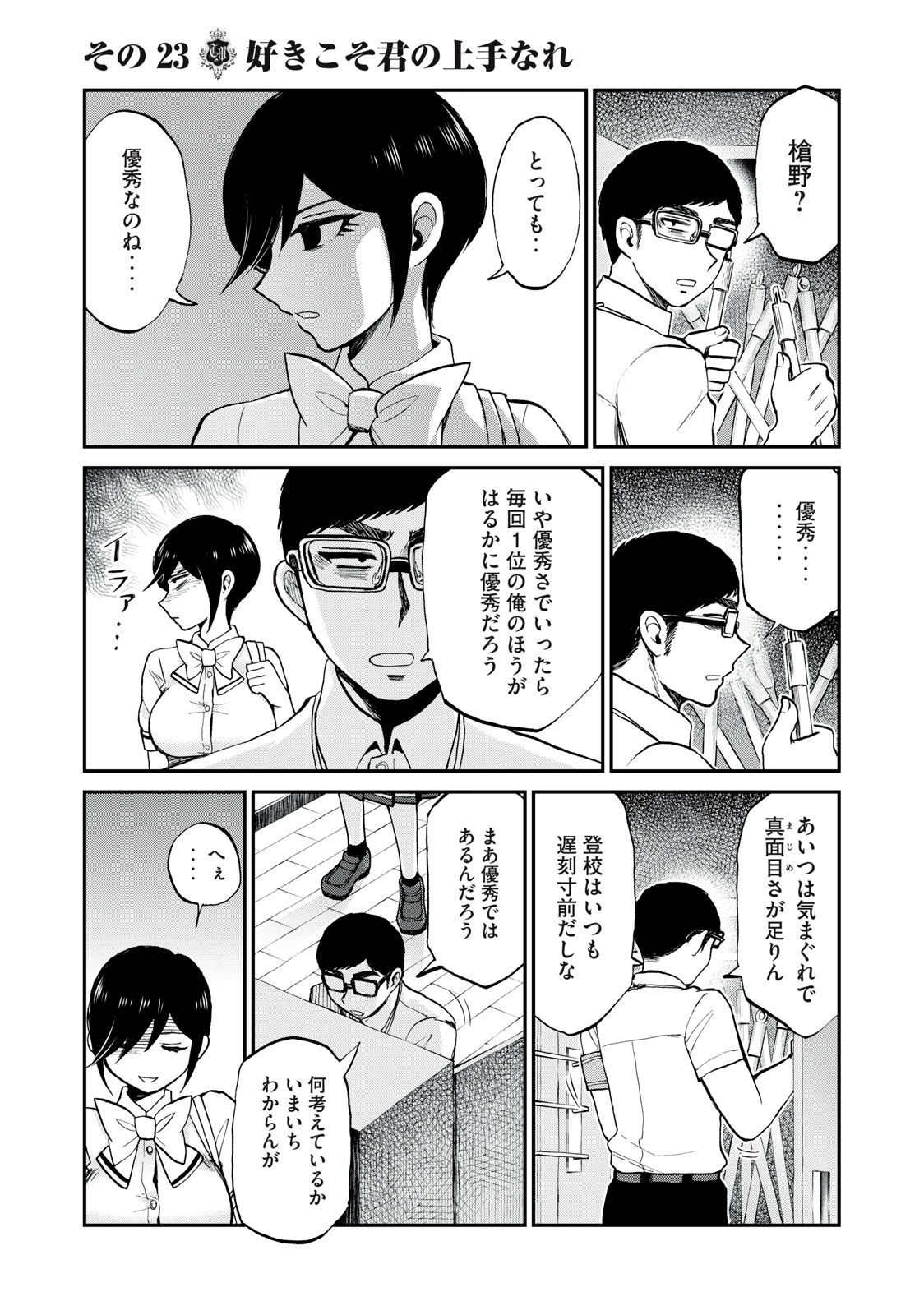 あらくれお嬢様はもんもんしている 第23.1話 - Page 10