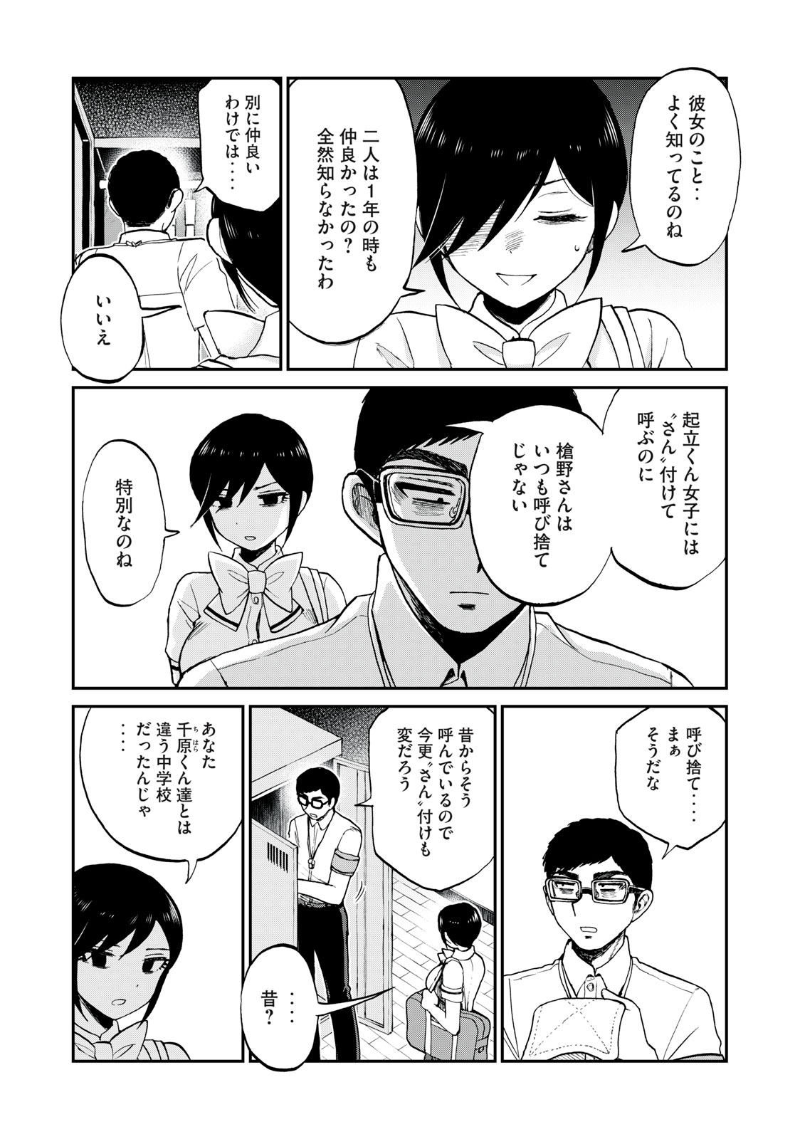 あらくれお嬢様はもんもんしている 第23.1話 - Page 11