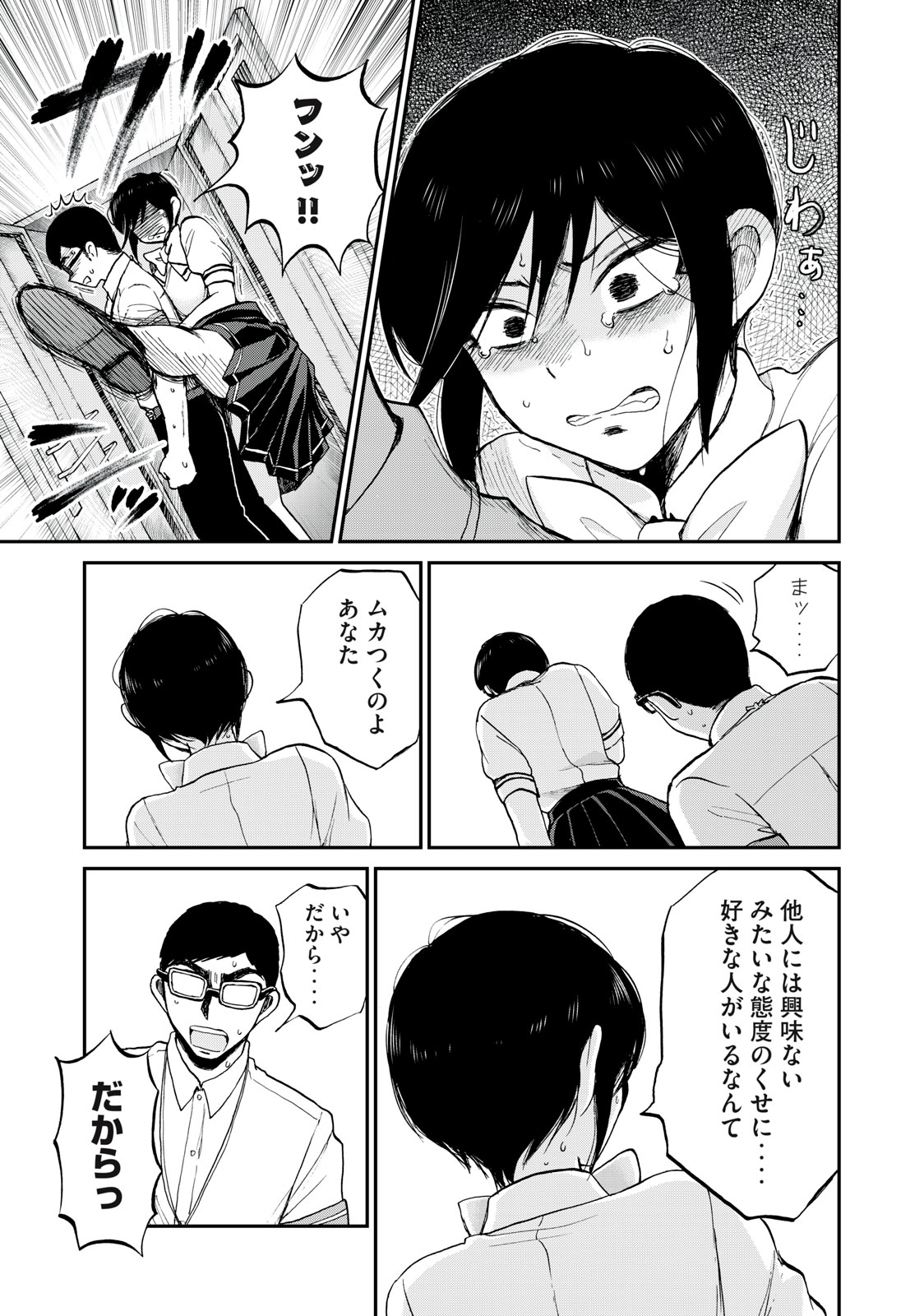 あらくれお嬢様はもんもんしている 第23.2話 - Page 8