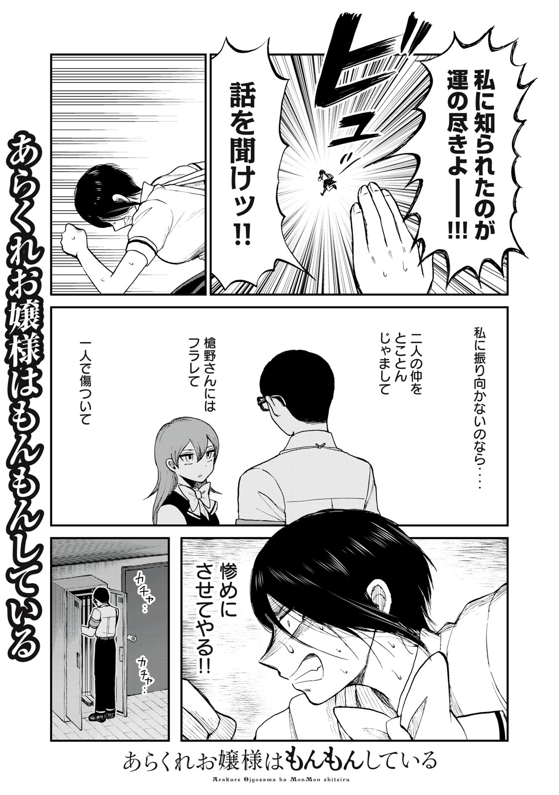 あらくれお嬢様はもんもんしている 第23.2話 - Page 10