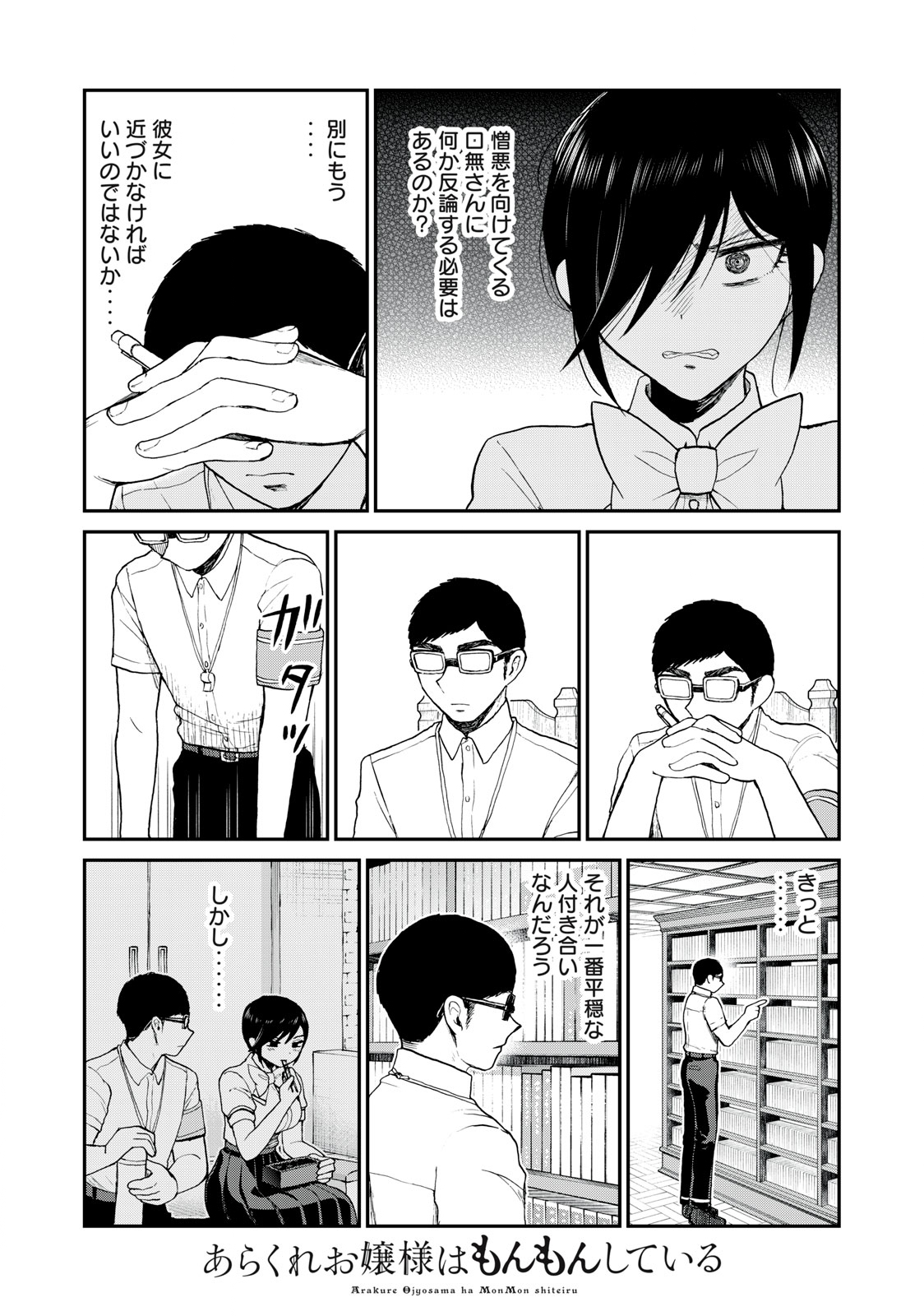 あらくれお嬢様はもんもんしている 第24.1話 - Page 4