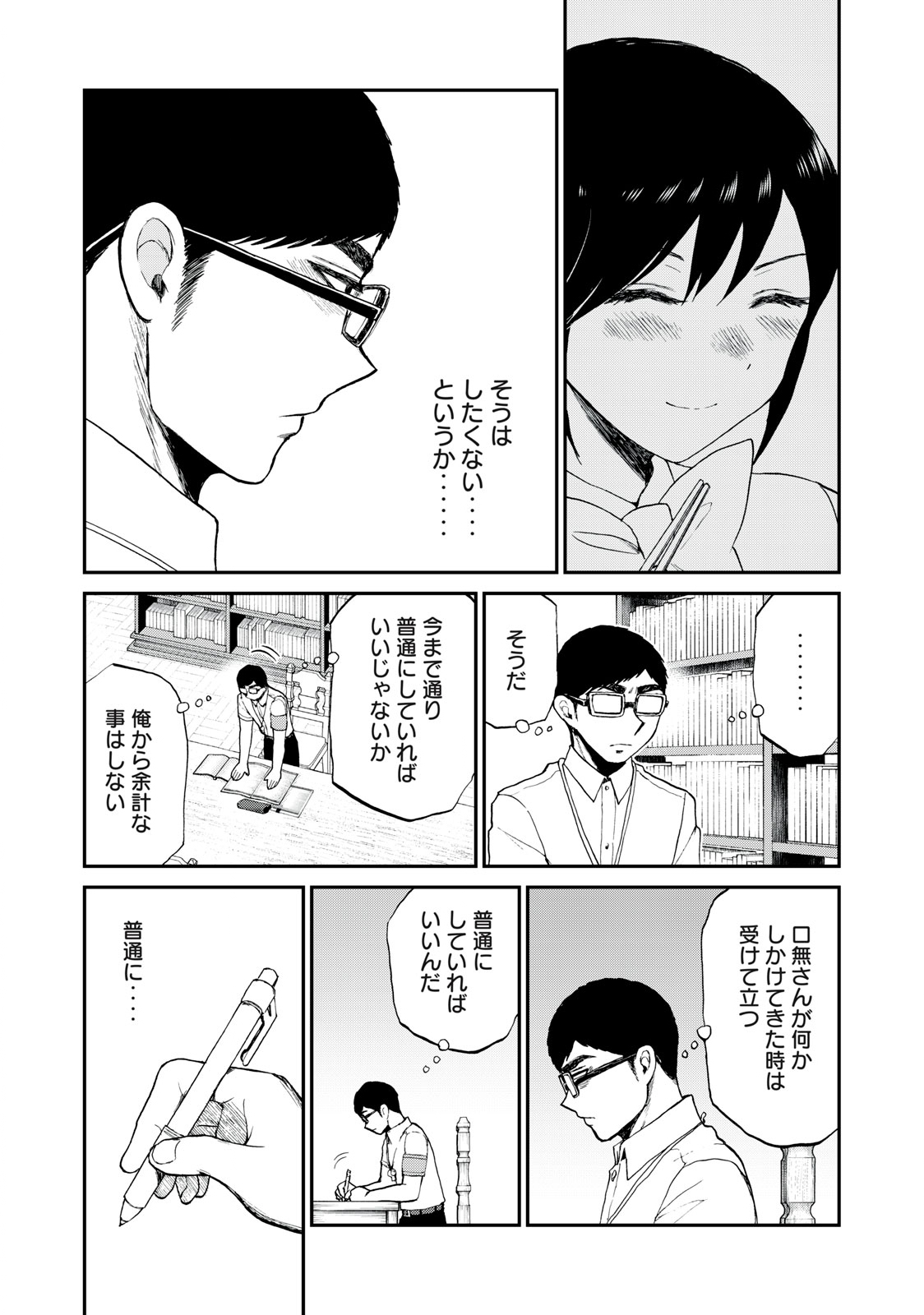 あらくれお嬢様はもんもんしている 第24.1話 - Page 6