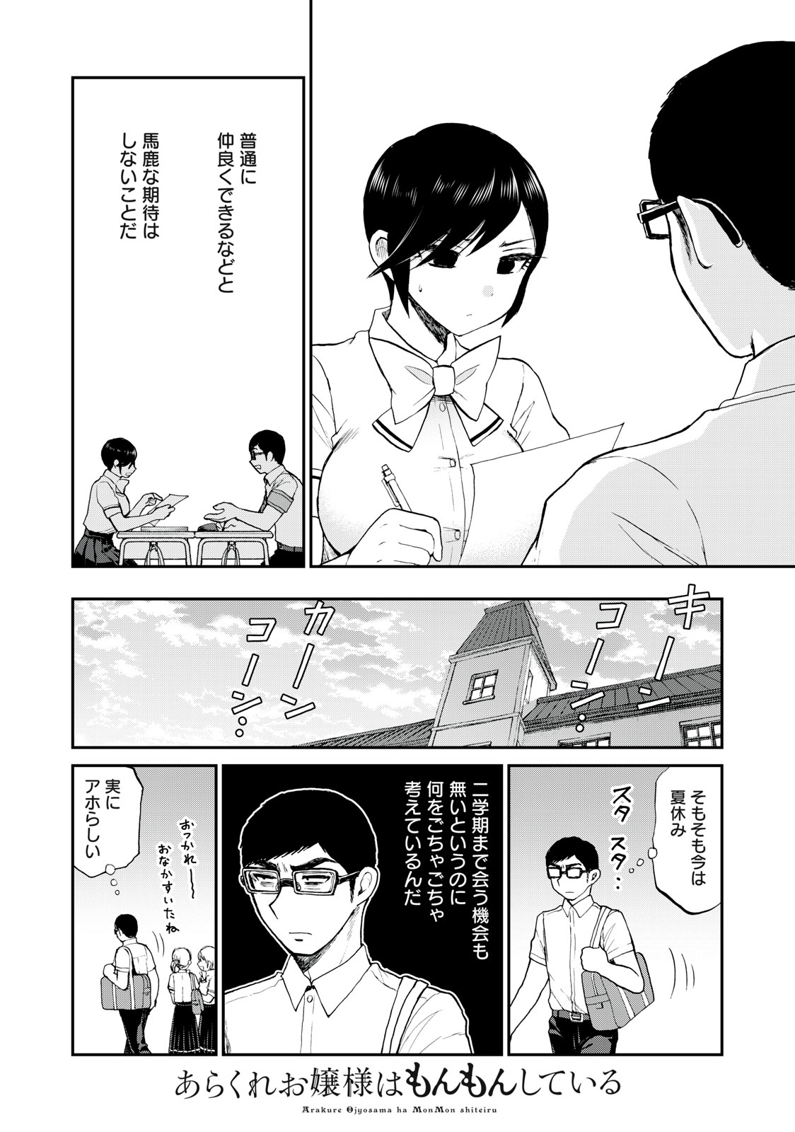 あらくれお嬢様はもんもんしている 第24.1話 - Page 6