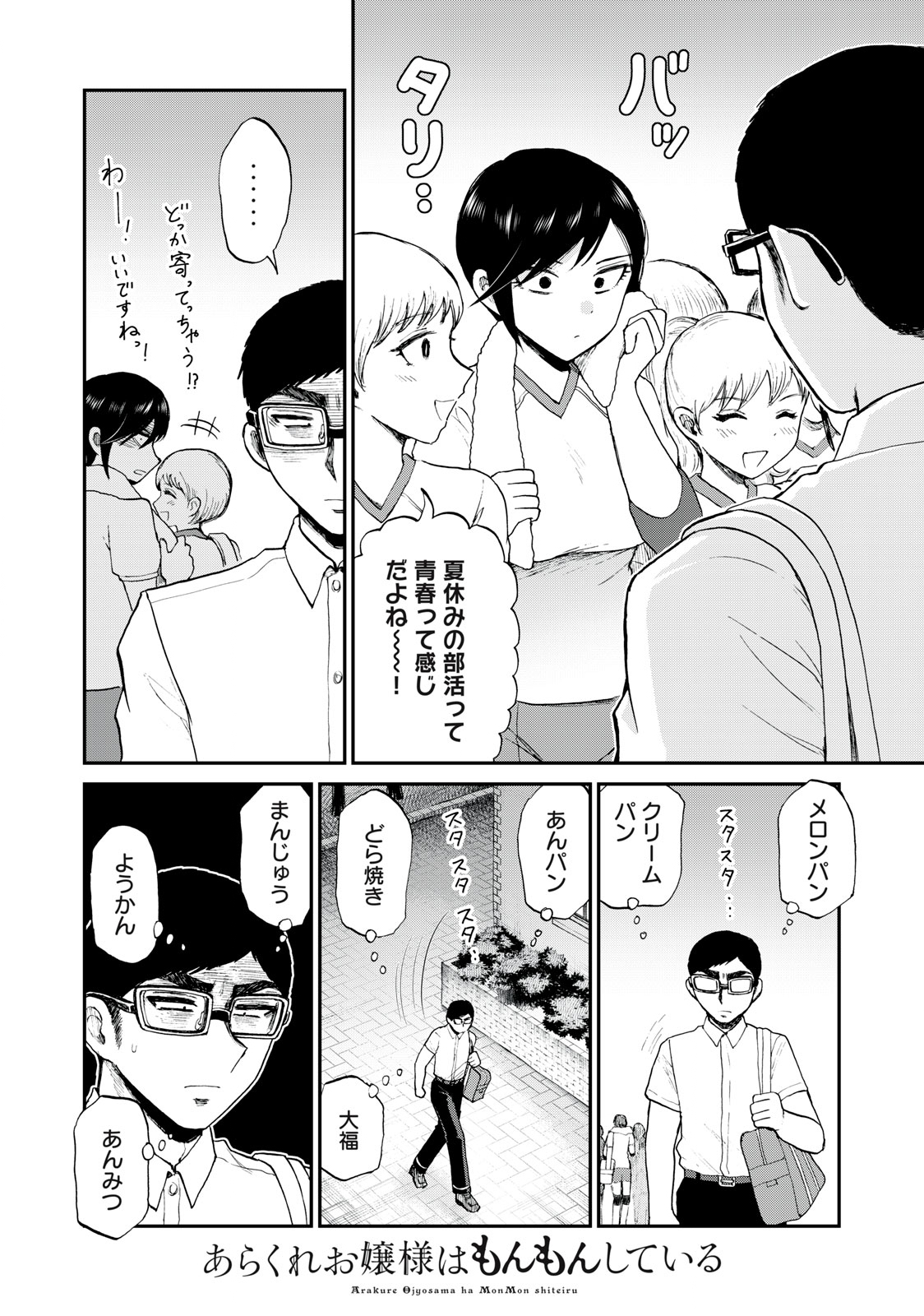 あらくれお嬢様はもんもんしている 第24.1話 - Page 9