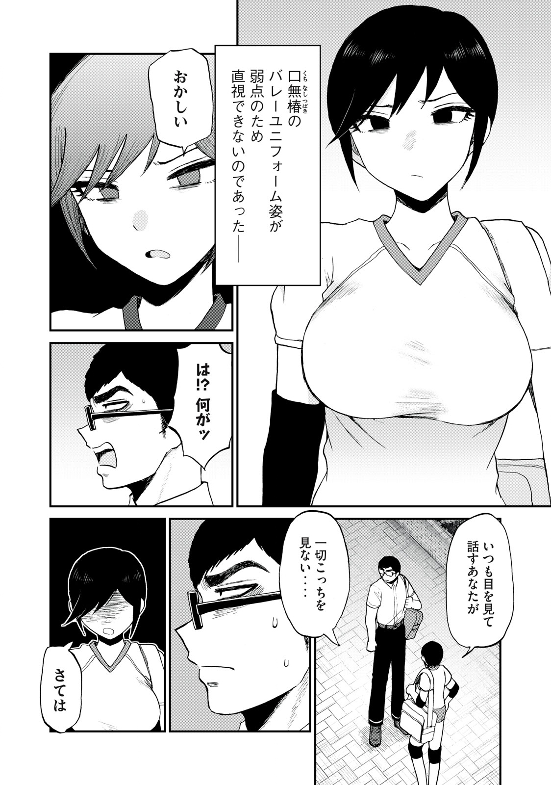 あらくれお嬢様はもんもんしている 第24.1話 - Page 11