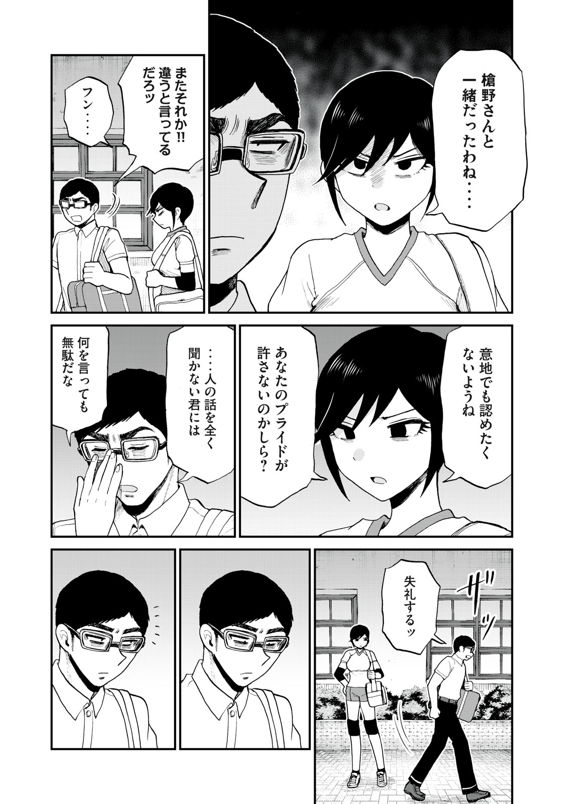 あらくれお嬢様はもんもんしている 第24.1話 - Page 12