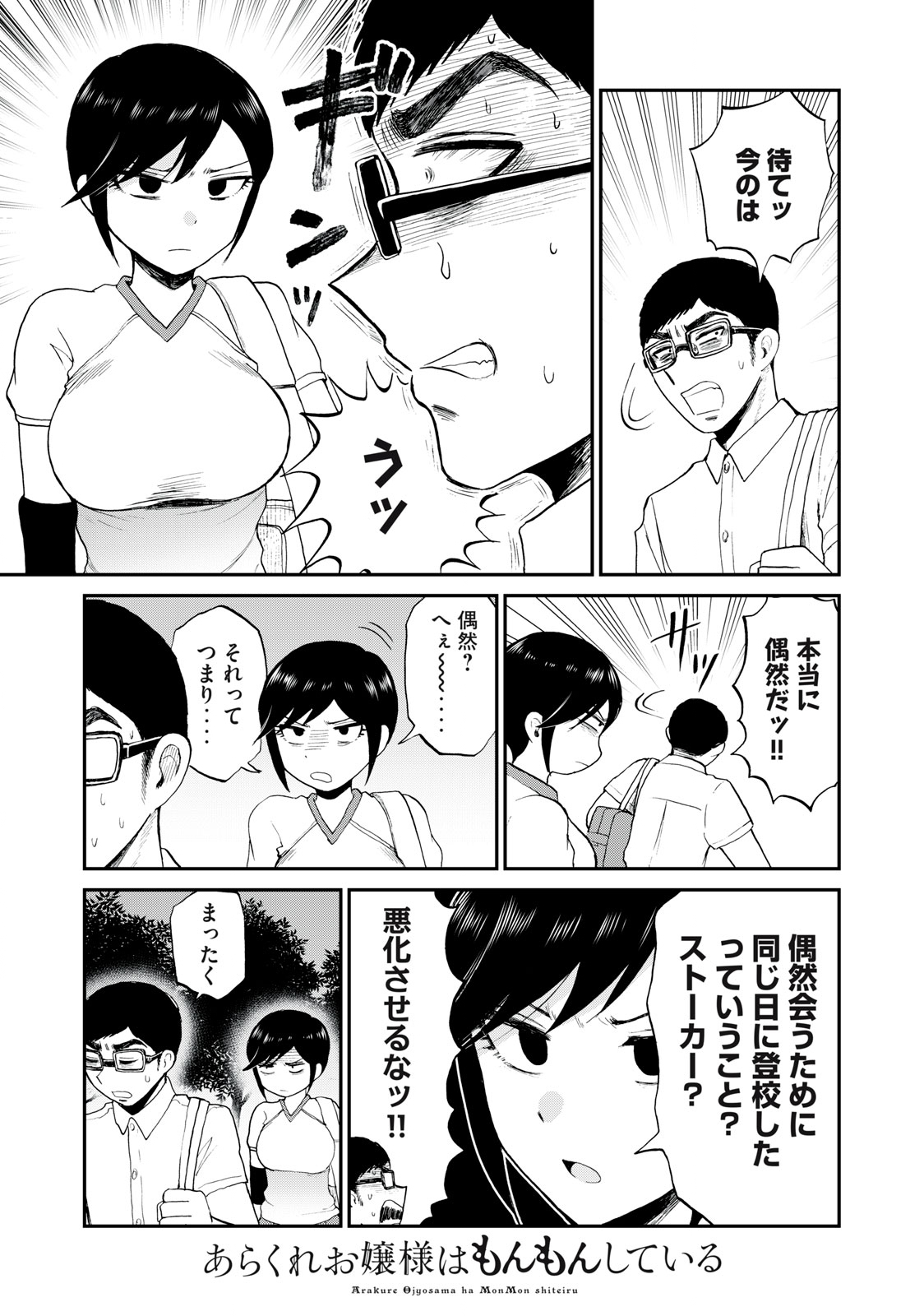 あらくれお嬢様はもんもんしている 第24.1話 - Page 14