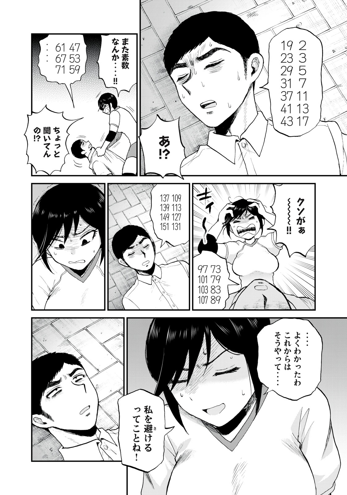 あらくれお嬢様はもんもんしている 第24.2話 - Page 5