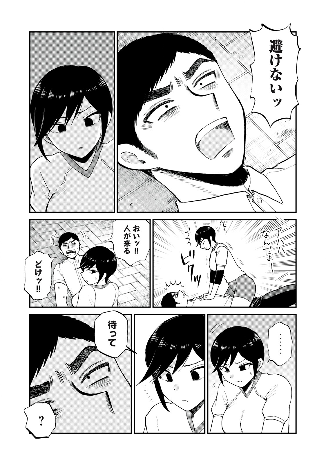 あらくれお嬢様はもんもんしている 第24.2話 - Page 6