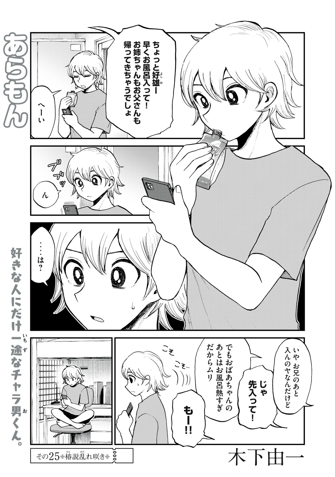 あらくれお嬢様はもんもんしている 第25.1話 - Page 1