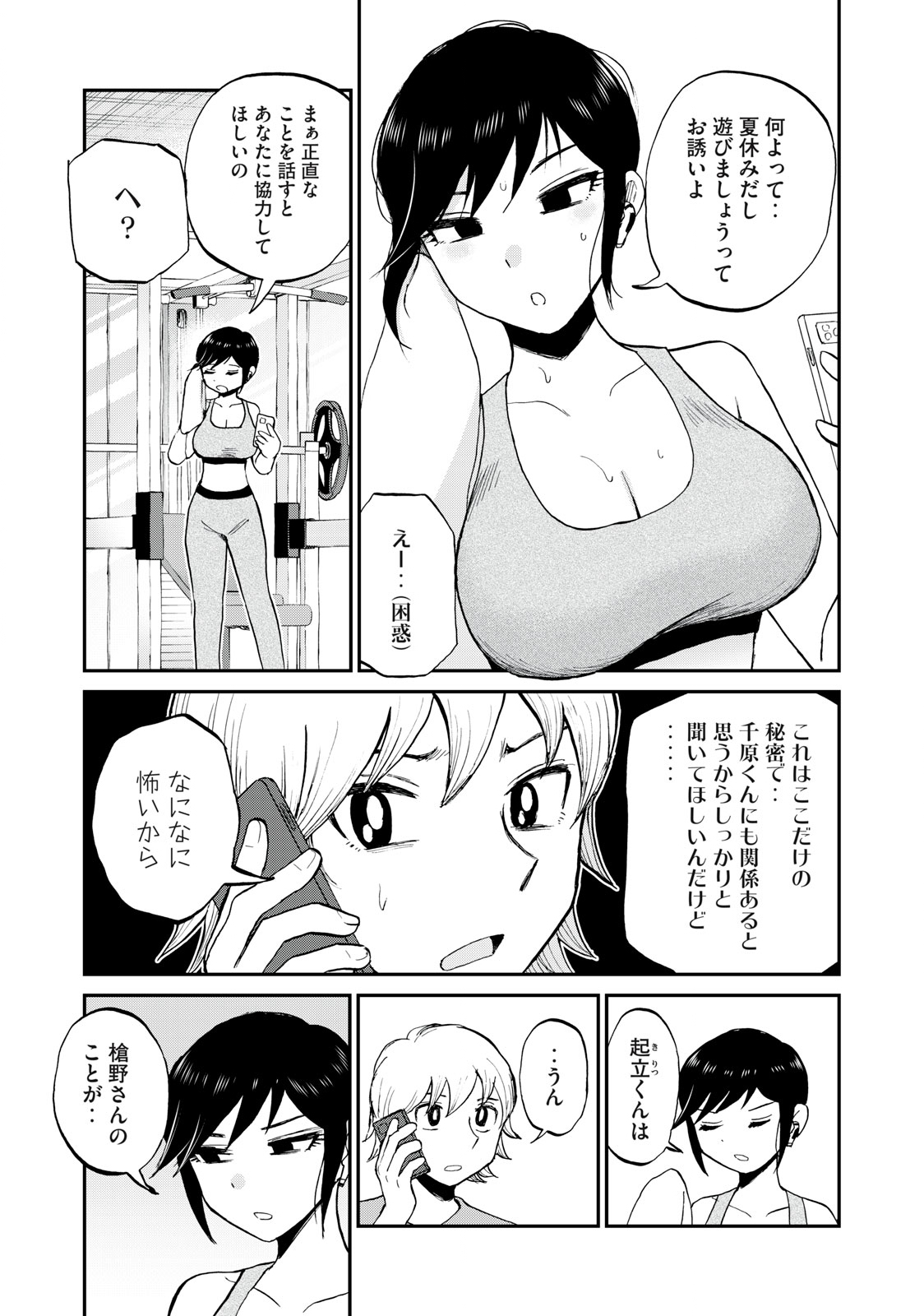 あらくれお嬢様はもんもんしている 第25.1話 - Page 4