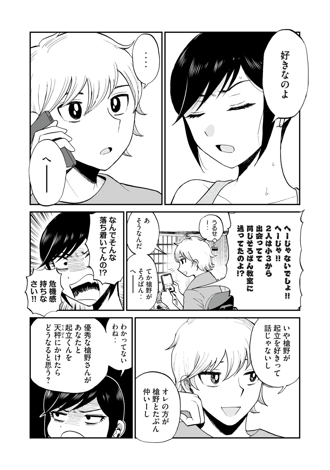 あらくれお嬢様はもんもんしている 第25.1話 - Page 4