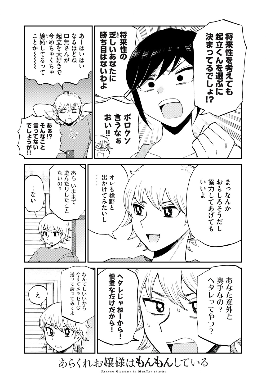 あらくれお嬢様はもんもんしている 第25.1話 - Page 6