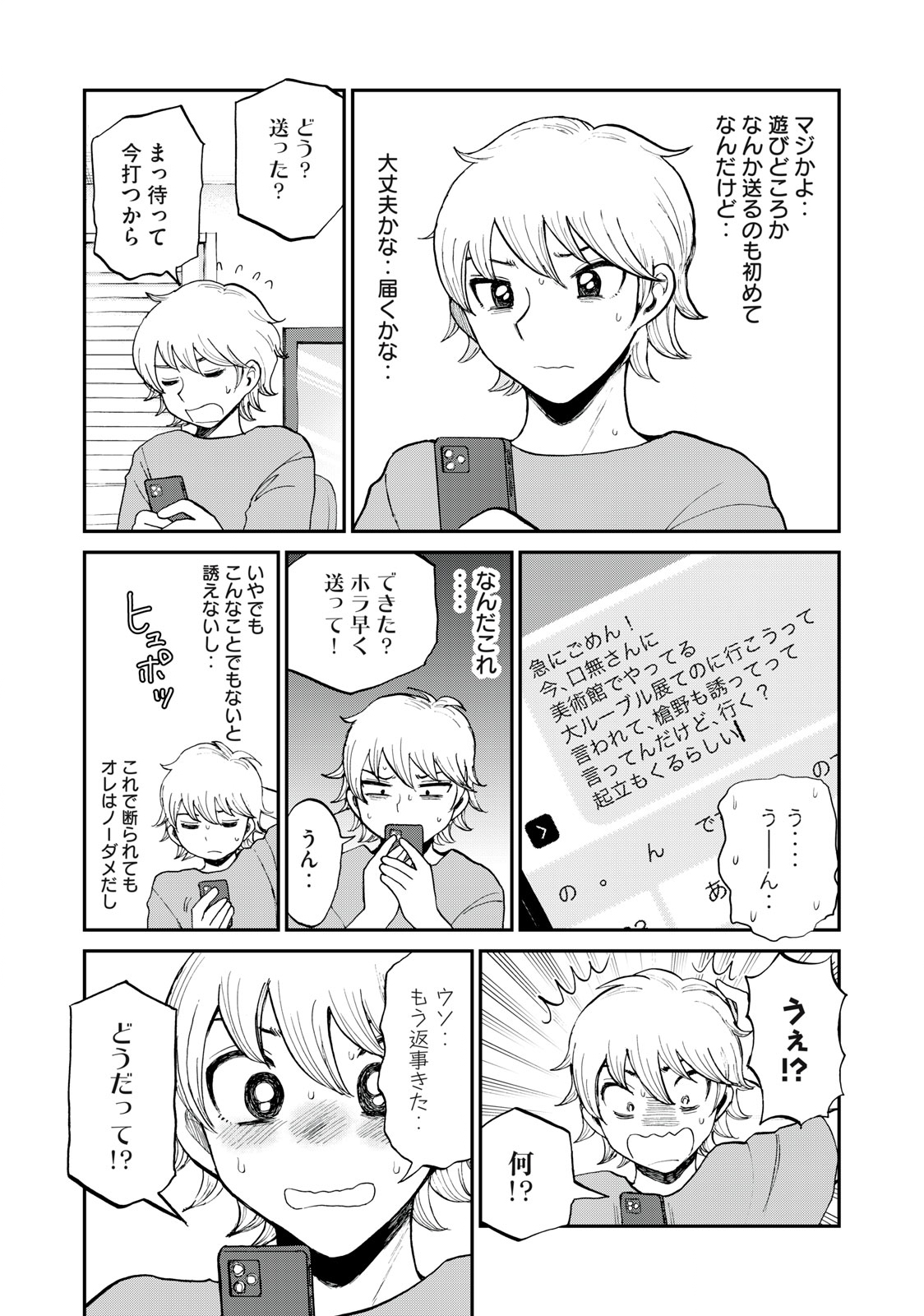 あらくれお嬢様はもんもんしている 第25.1話 - Page 6