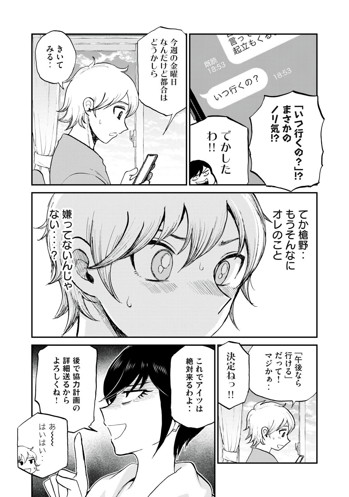 あらくれお嬢様はもんもんしている 第25.1話 - Page 8