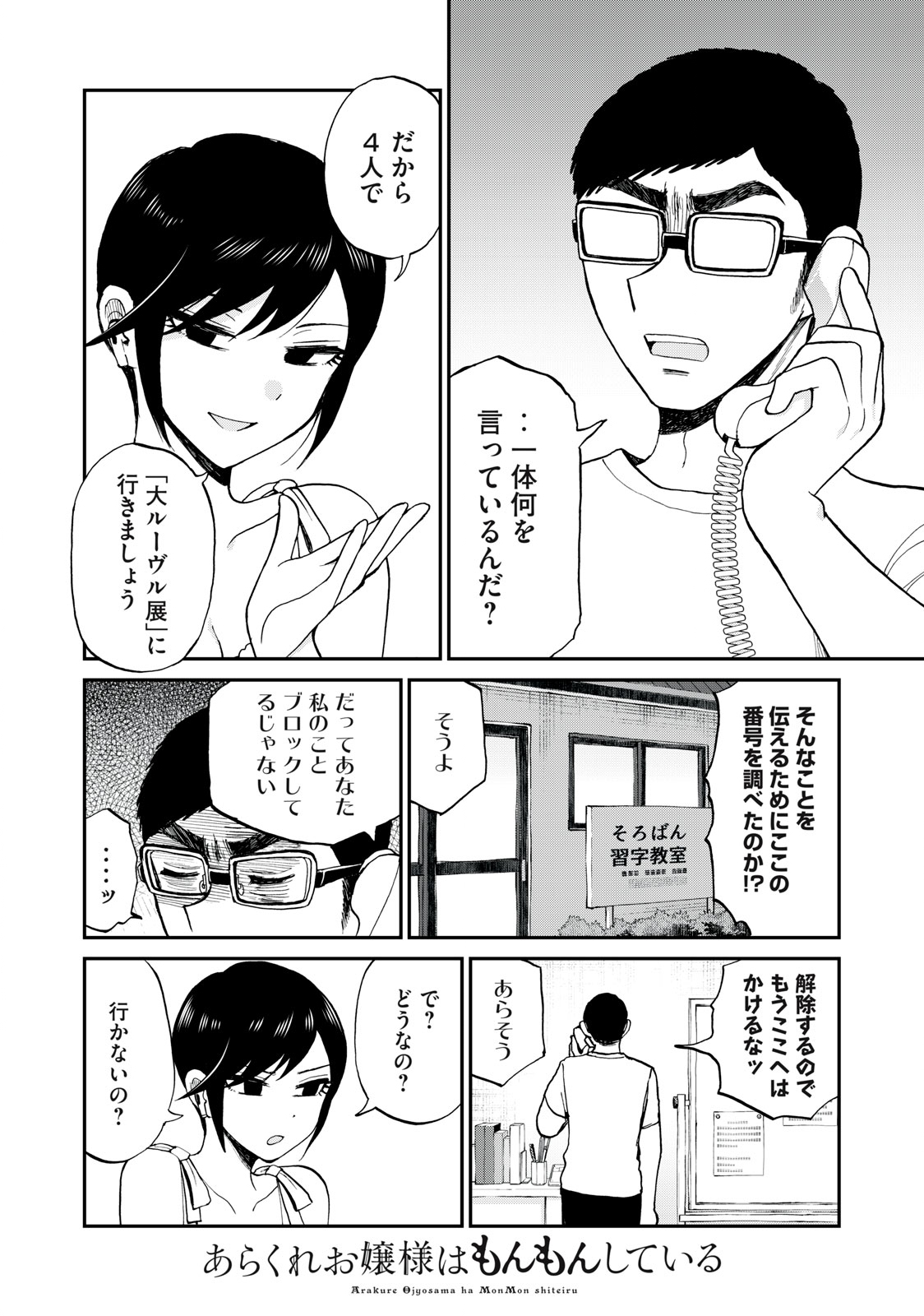 あらくれお嬢様はもんもんしている 第25.1話 - Page 9