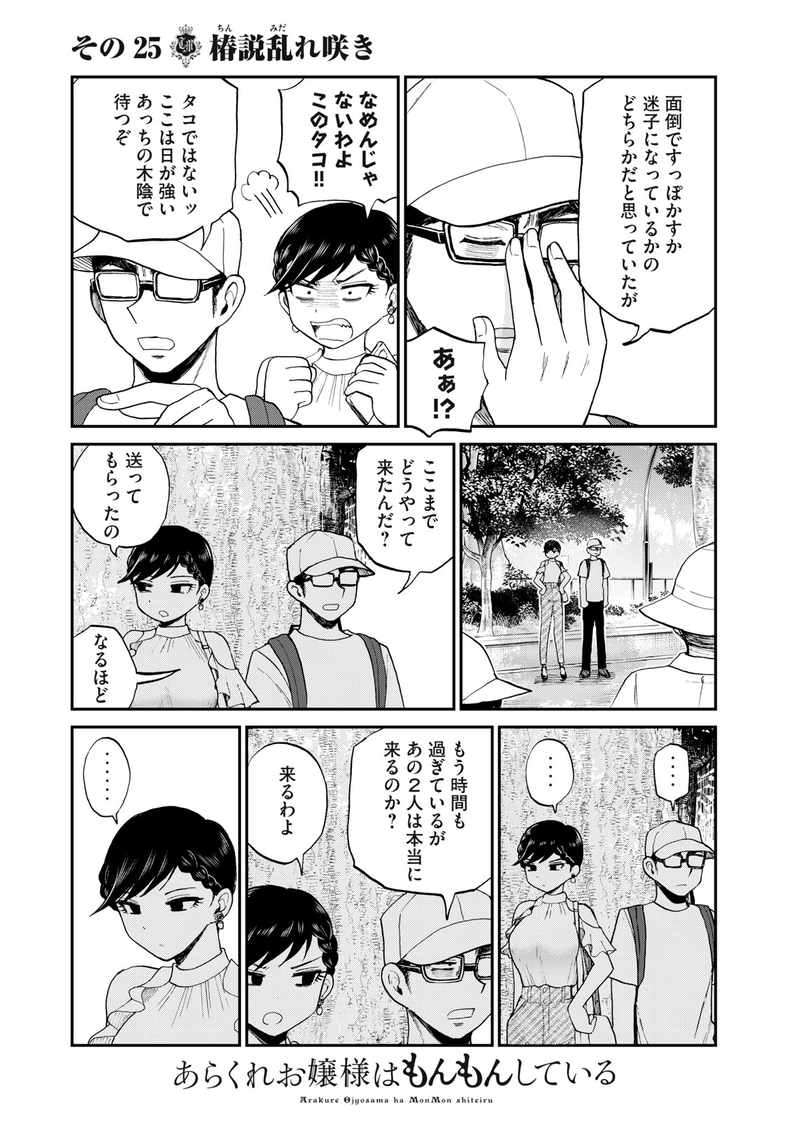 あらくれお嬢様はもんもんしている 第25.2話 - Page 2