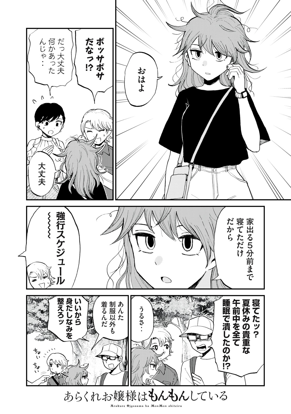 あらくれお嬢様はもんもんしている 第25.2話 - Page 5