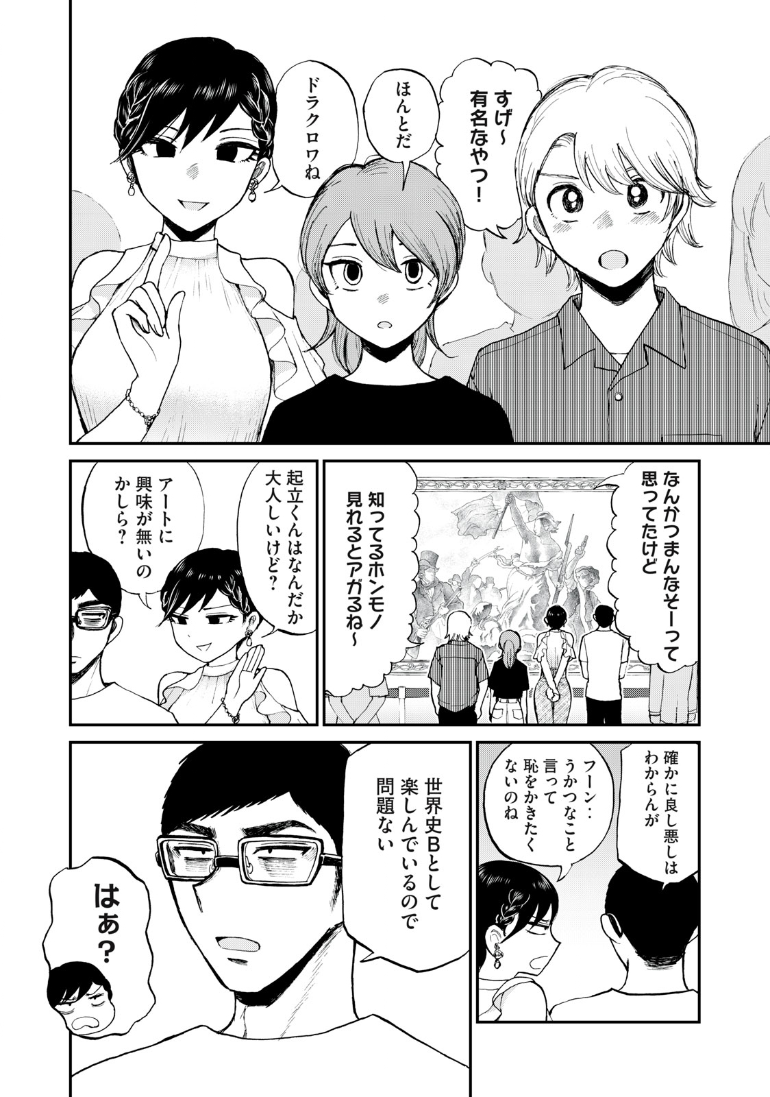 あらくれお嬢様はもんもんしている 第25.2話 - Page 7