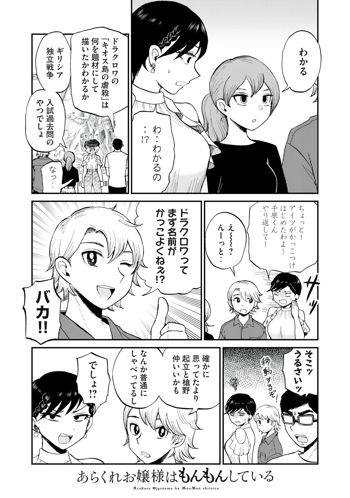 あらくれお嬢様はもんもんしている 第25.2話 - Page 8