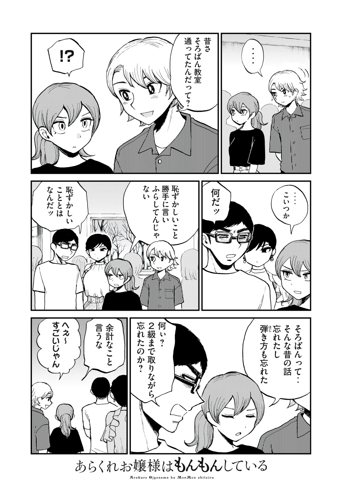 あらくれお嬢様はもんもんしている 第25.2話 - Page 8