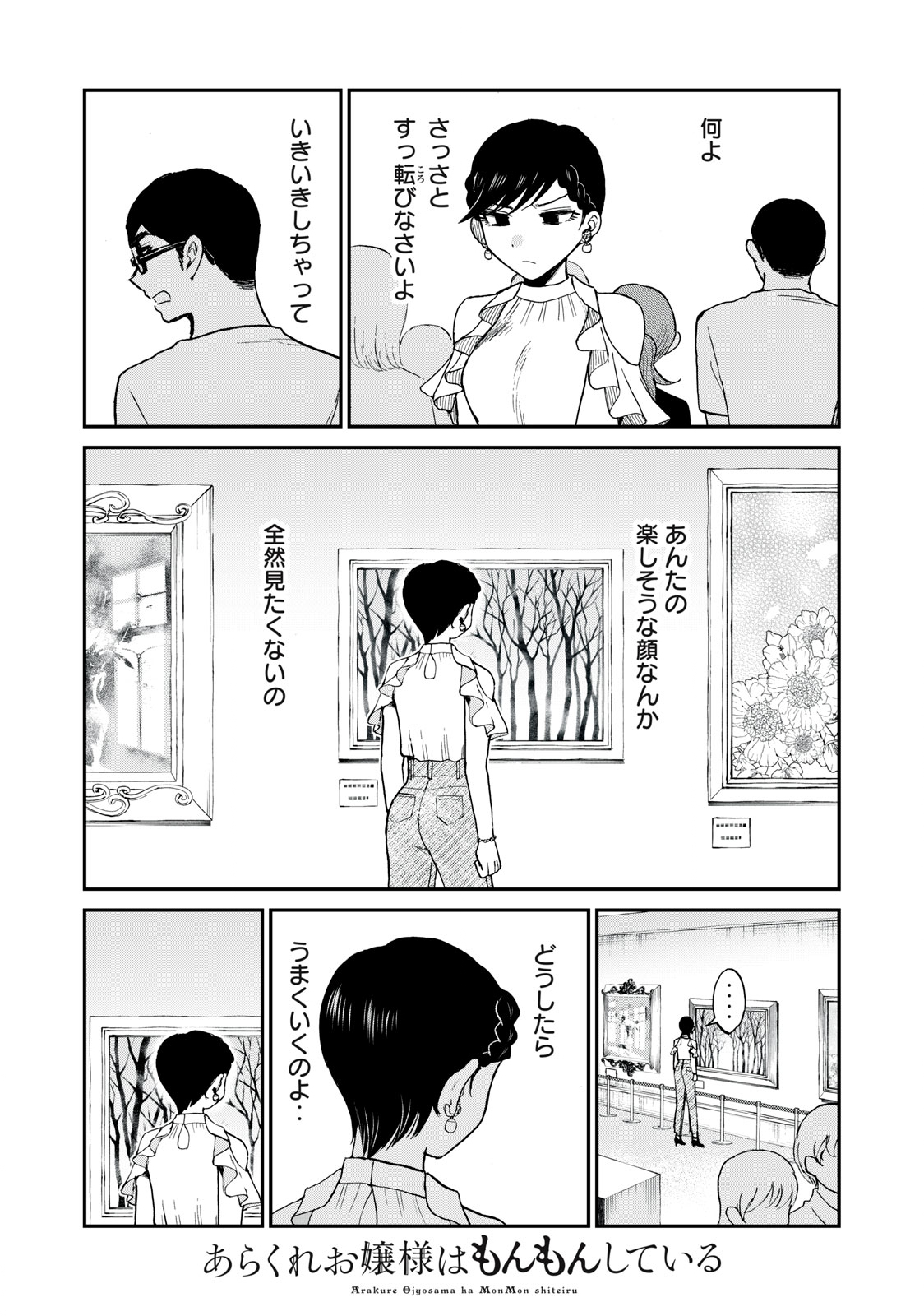 あらくれお嬢様はもんもんしている 第25.2話 - Page 11