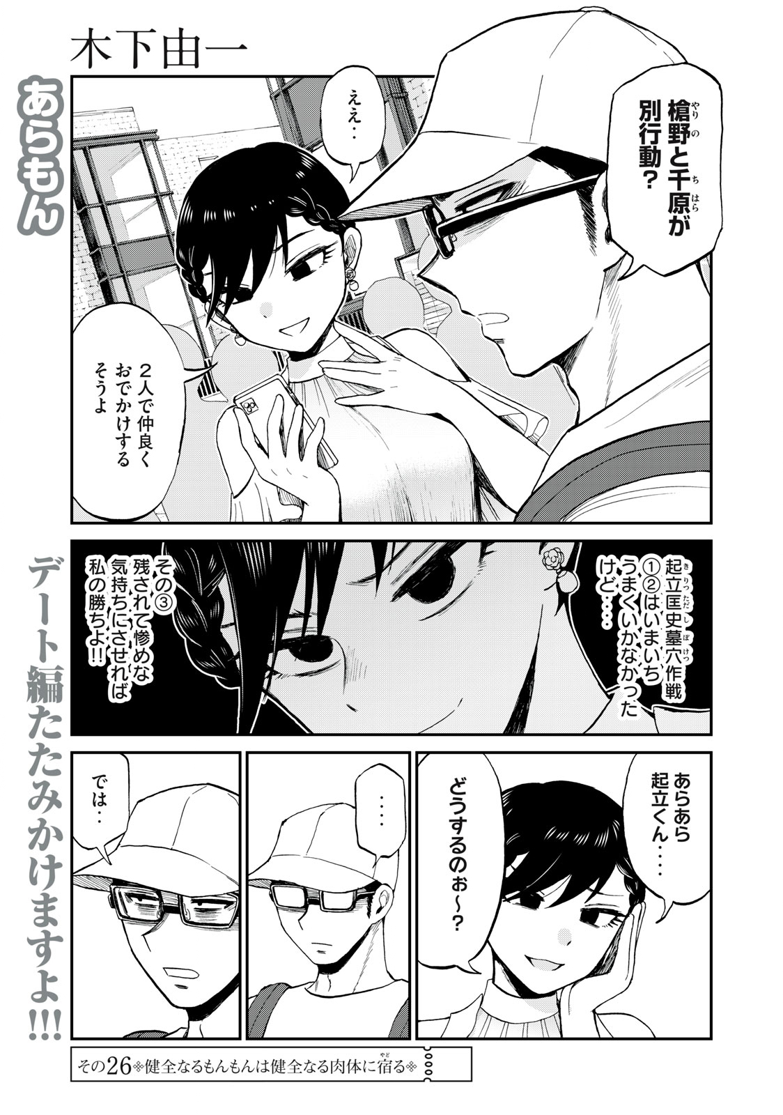 あらくれお嬢様はもんもんしている 第26.1話 - Page 2