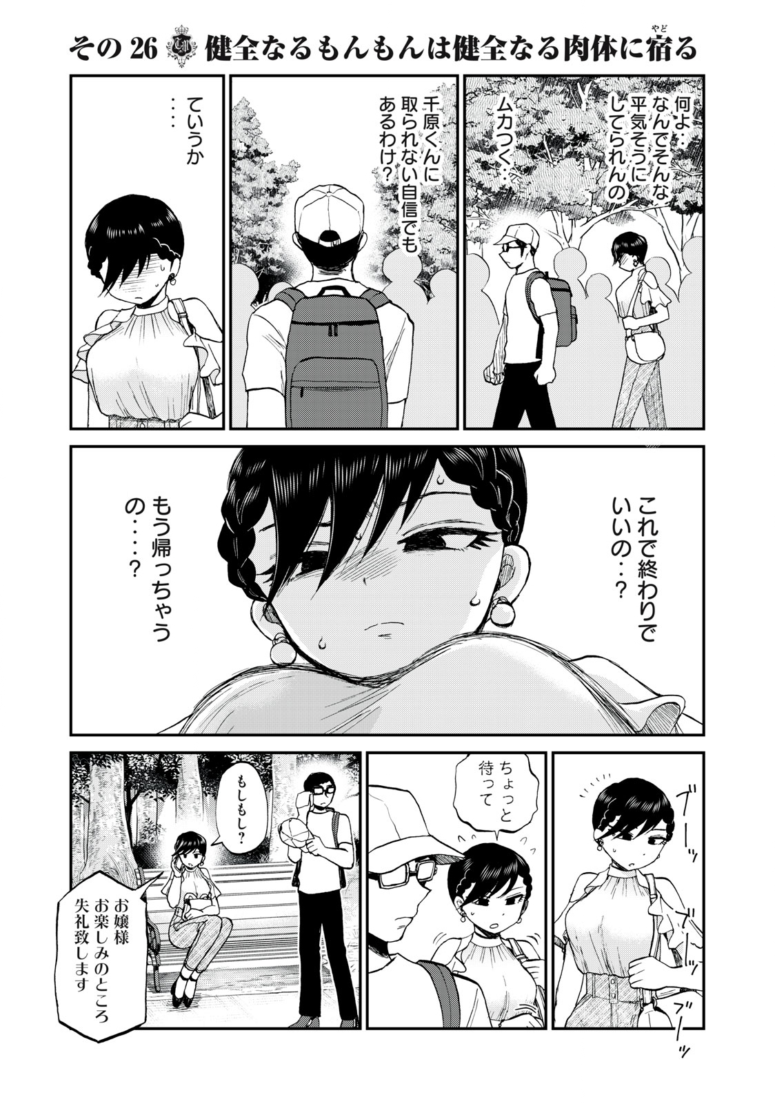 あらくれお嬢様はもんもんしている 第26.1話 - Page 4