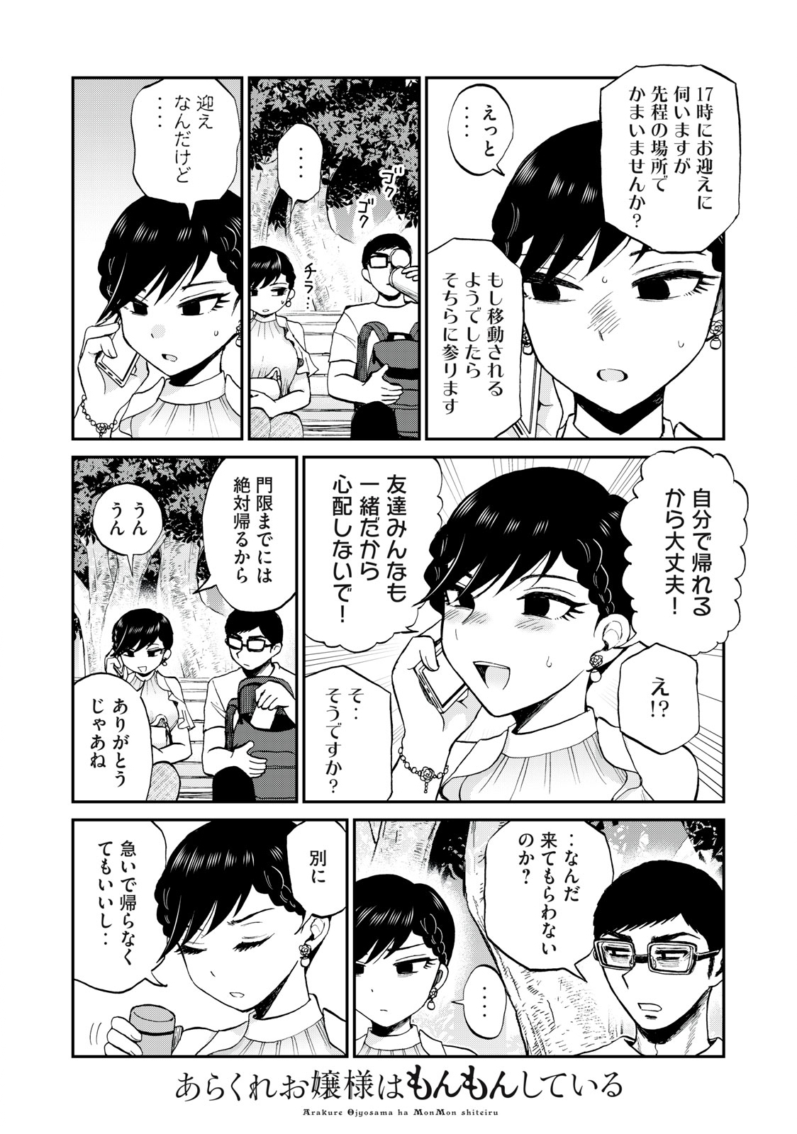 あらくれお嬢様はもんもんしている 第26.1話 - Page 5