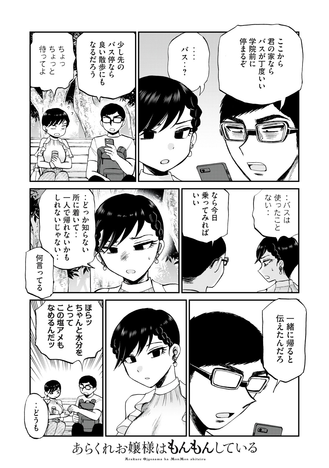 あらくれお嬢様はもんもんしている 第26.1話 - Page 7