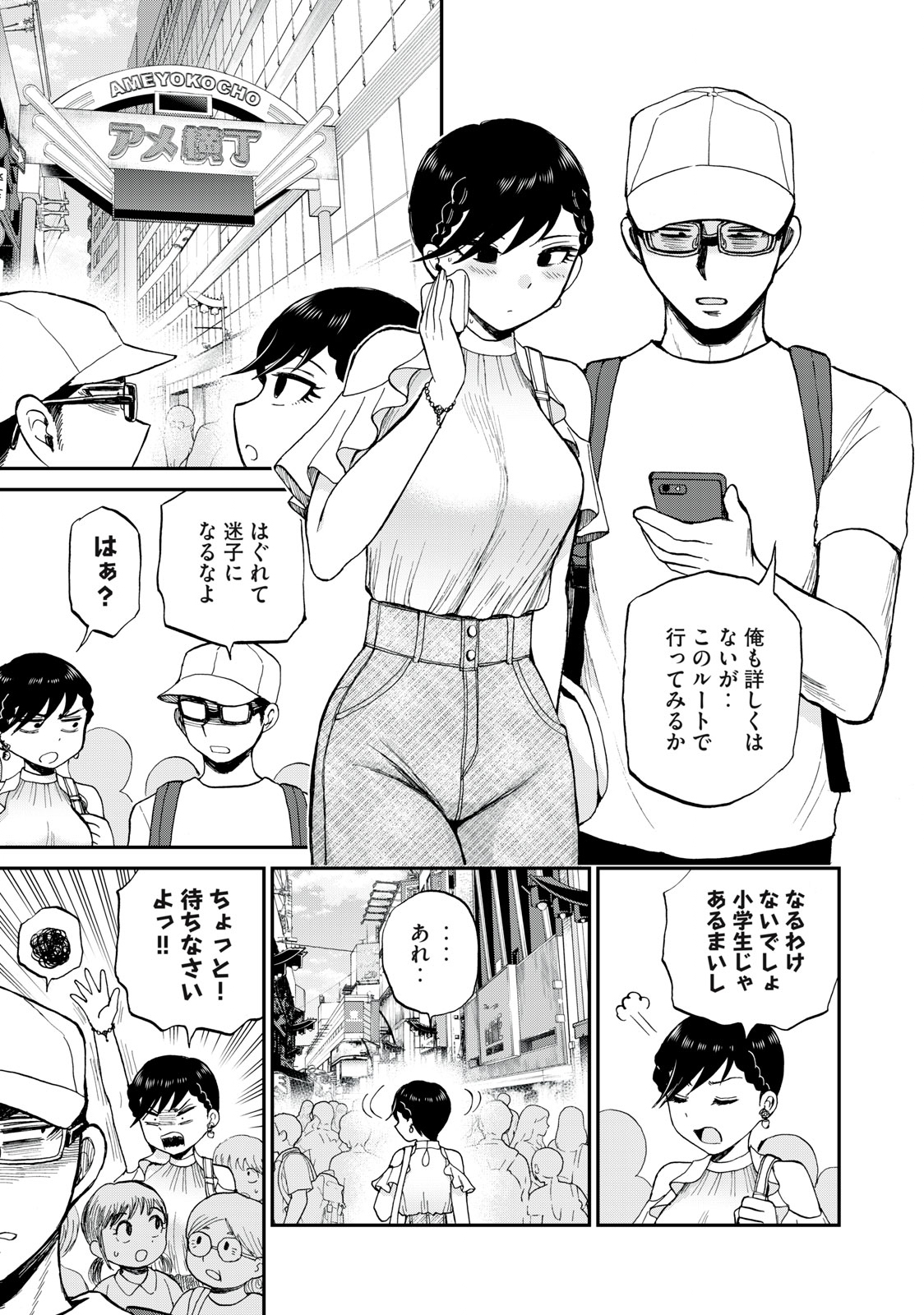 あらくれお嬢様はもんもんしている 第26.1話 - Page 8