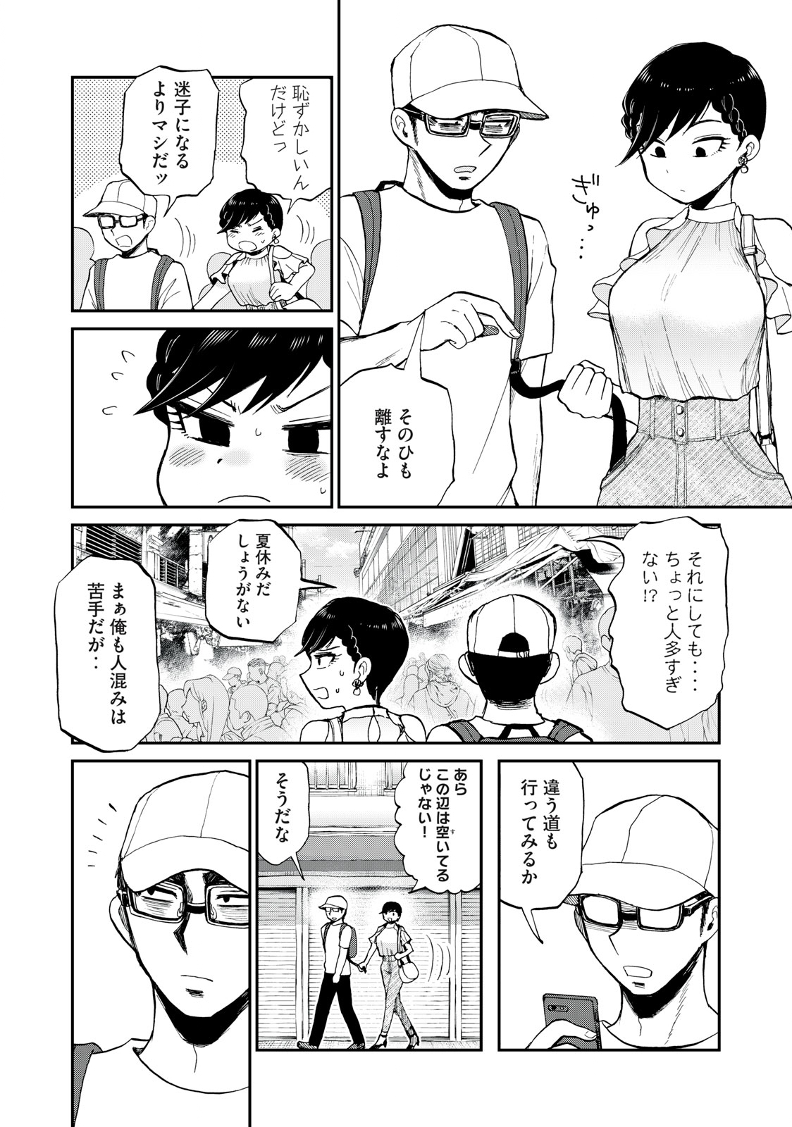 あらくれお嬢様はもんもんしている 第26.1話 - Page 9