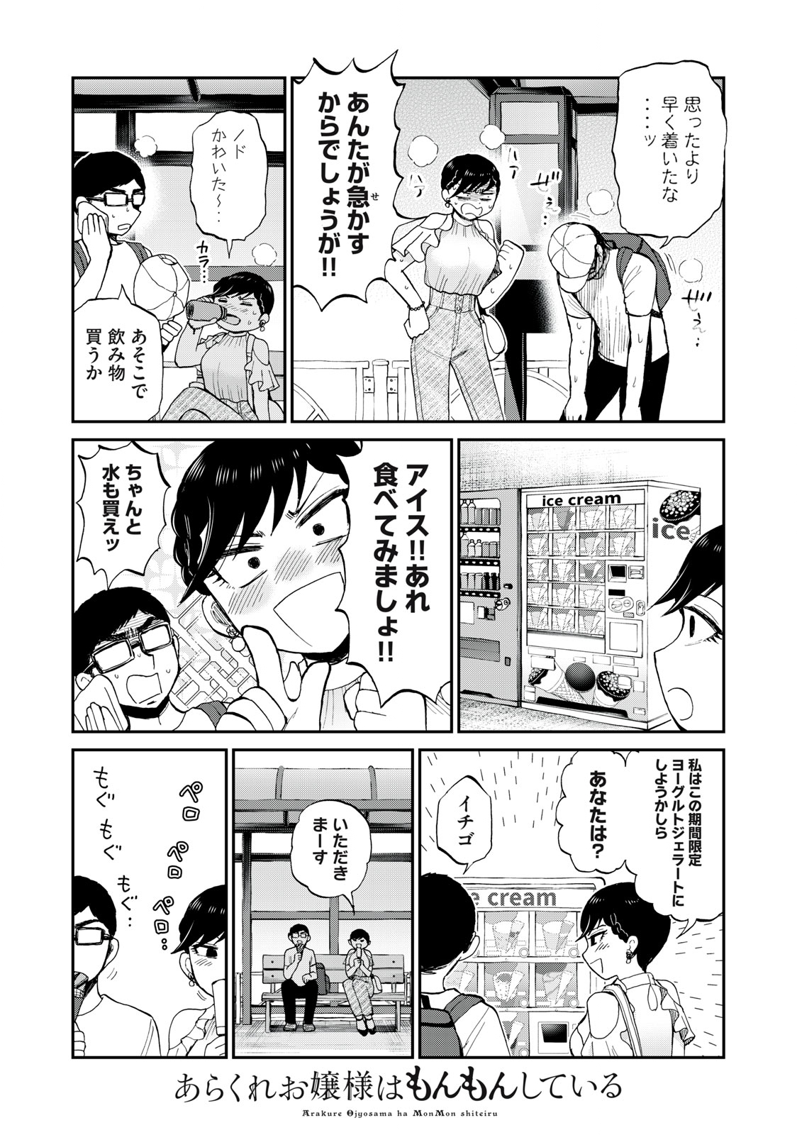 あらくれお嬢様はもんもんしている 第26.1話 - Page 12