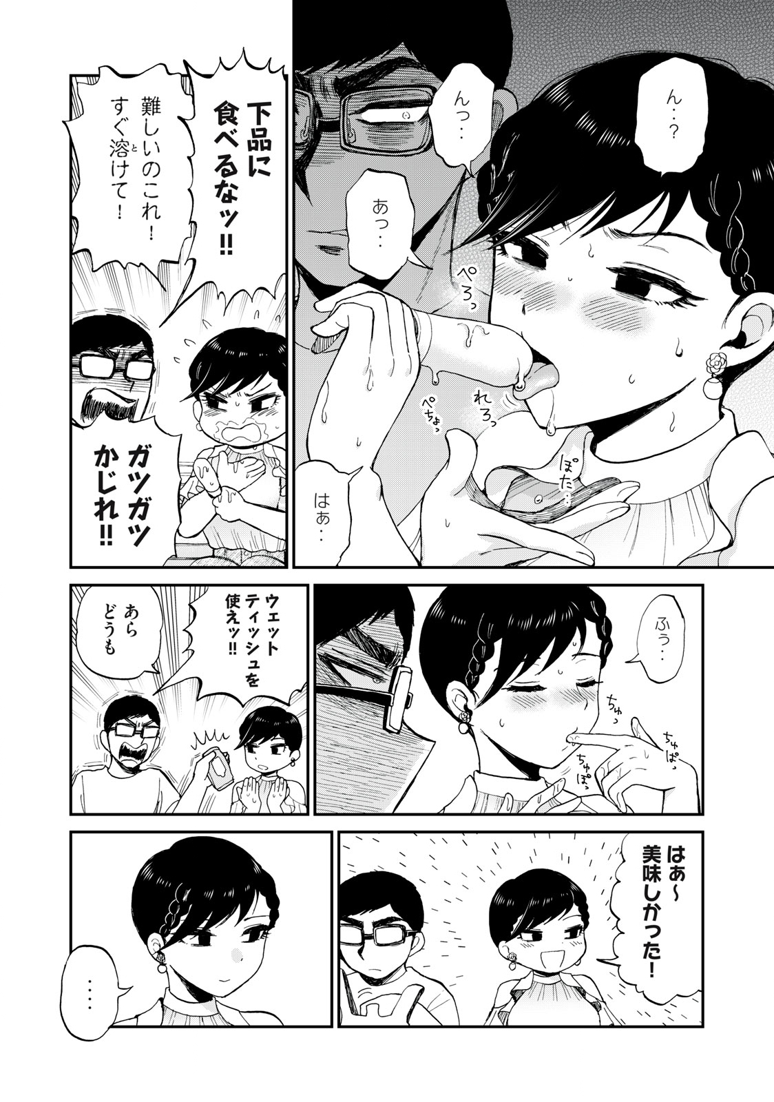 あらくれお嬢様はもんもんしている 第26.1話 - Page 13