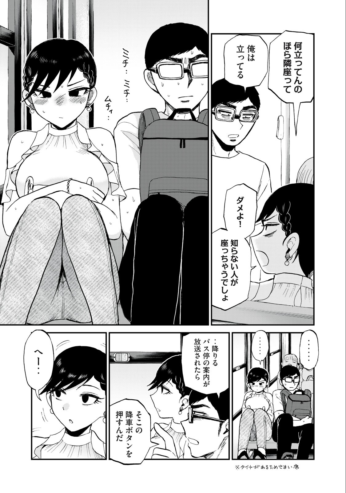 あらくれお嬢様はもんもんしている 第26.2話 - Page 6