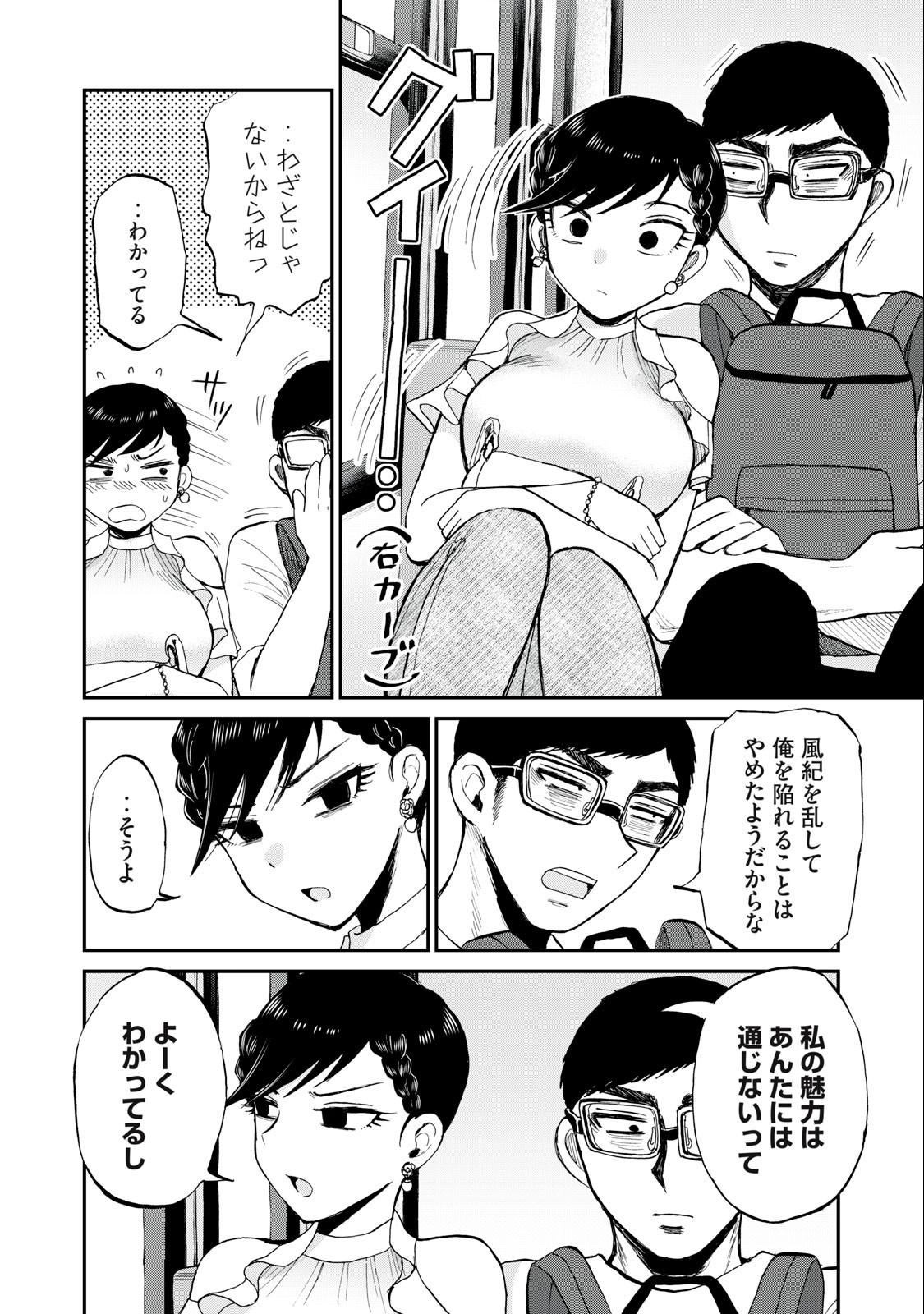 あらくれお嬢様はもんもんしている 第26.2話 - Page 6