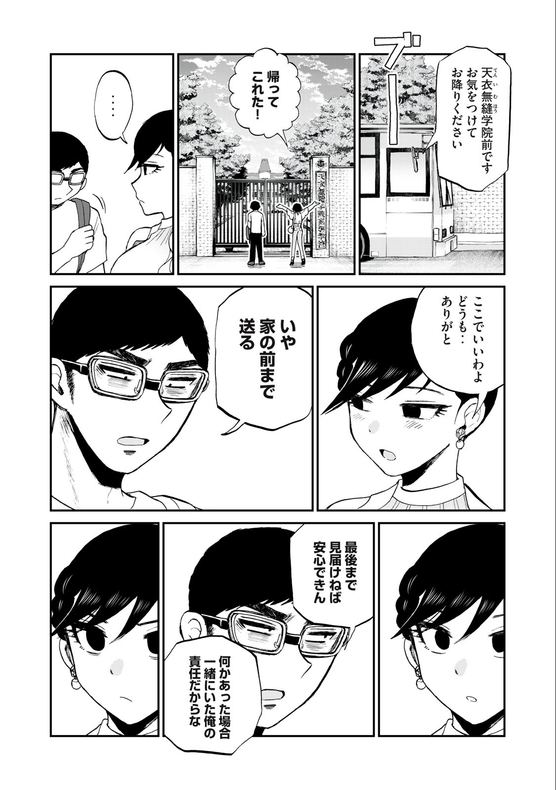 あらくれお嬢様はもんもんしている 第26.2話 - Page 8