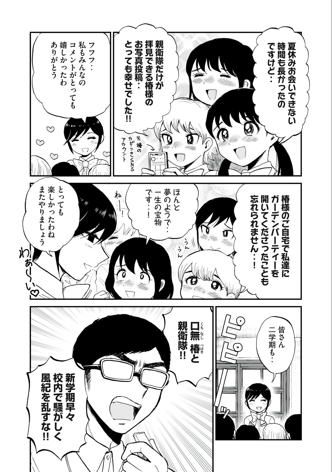 あらくれお嬢様はもんもんしている 第27.1話 - Page 3