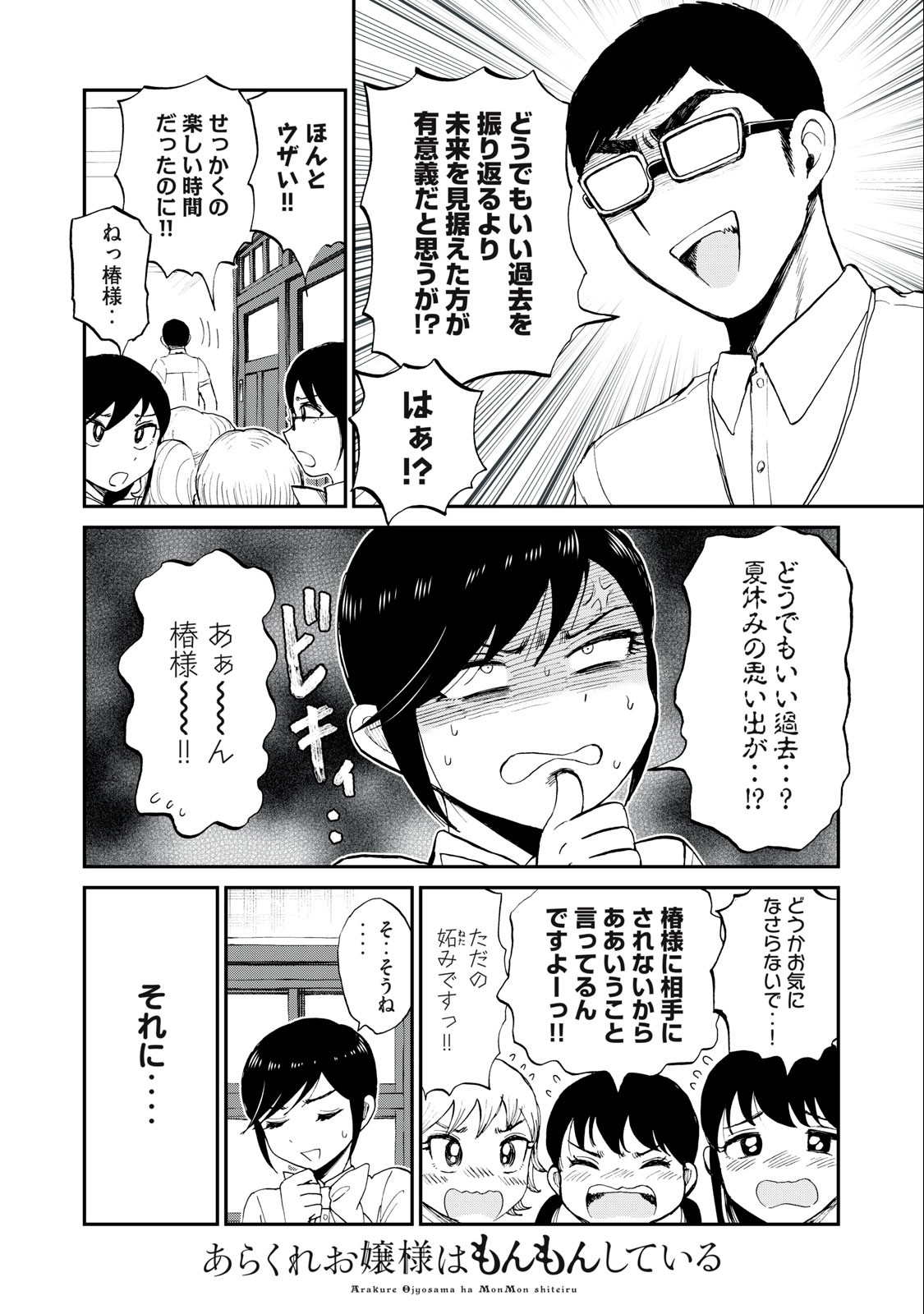 あらくれお嬢様はもんもんしている 第27.1話 - Page 5