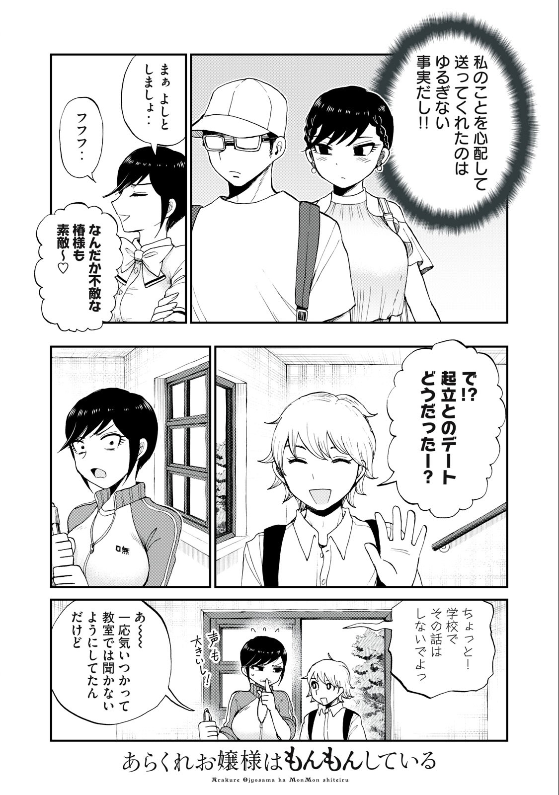 あらくれお嬢様はもんもんしている 第27.1話 - Page 5