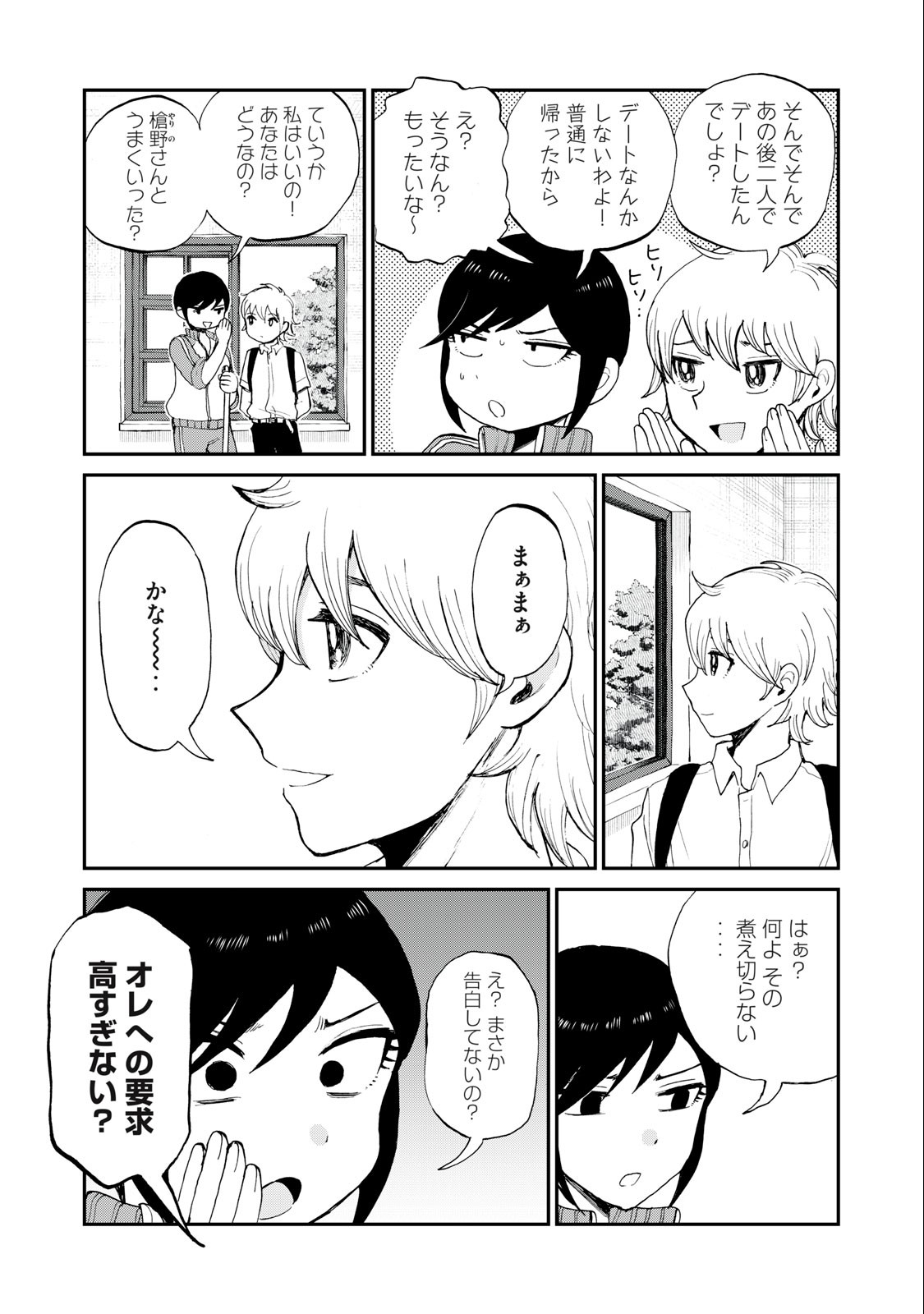 あらくれお嬢様はもんもんしている 第27.1話 - Page 6