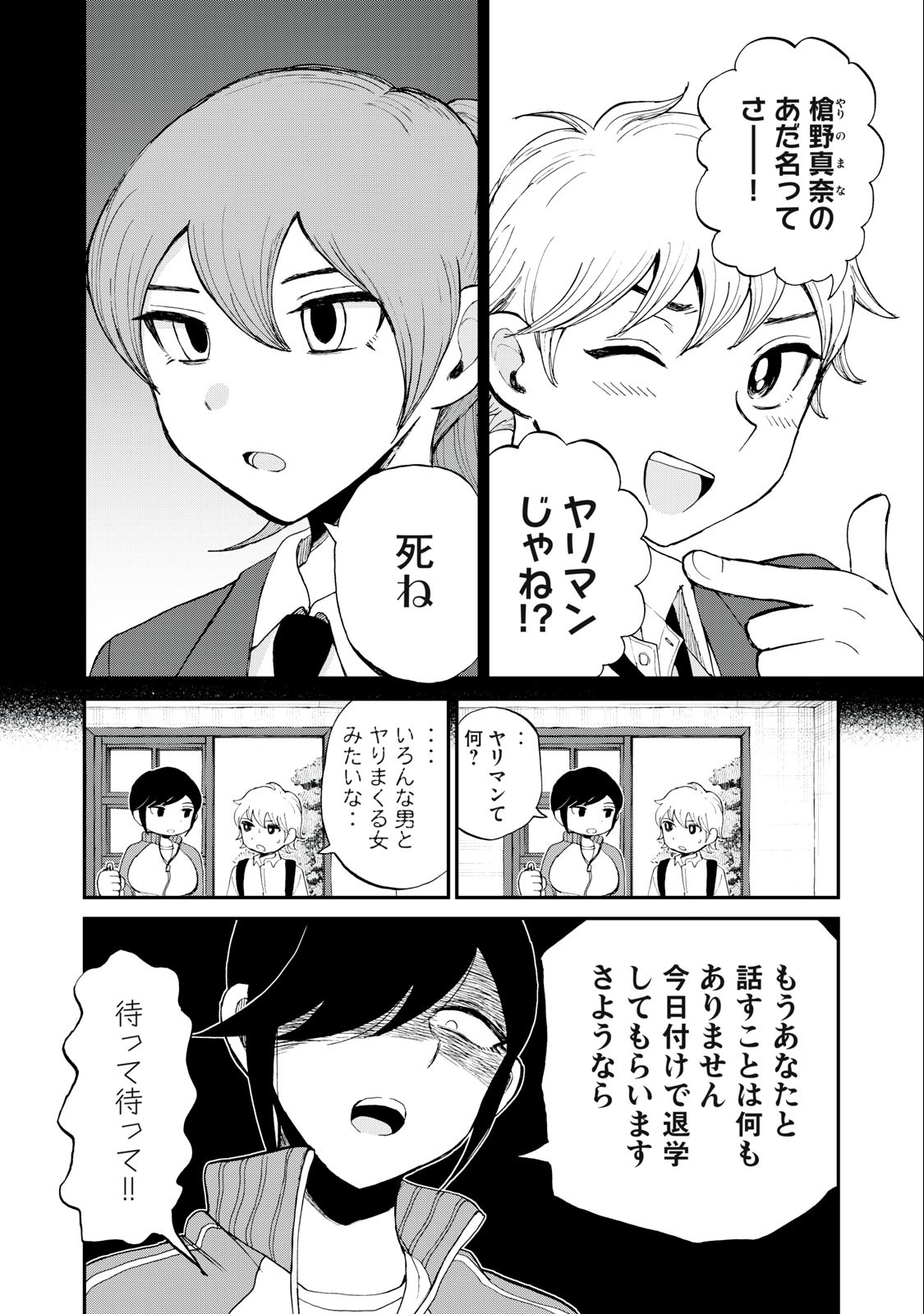 あらくれお嬢様はもんもんしている 第27.1話 - Page 9